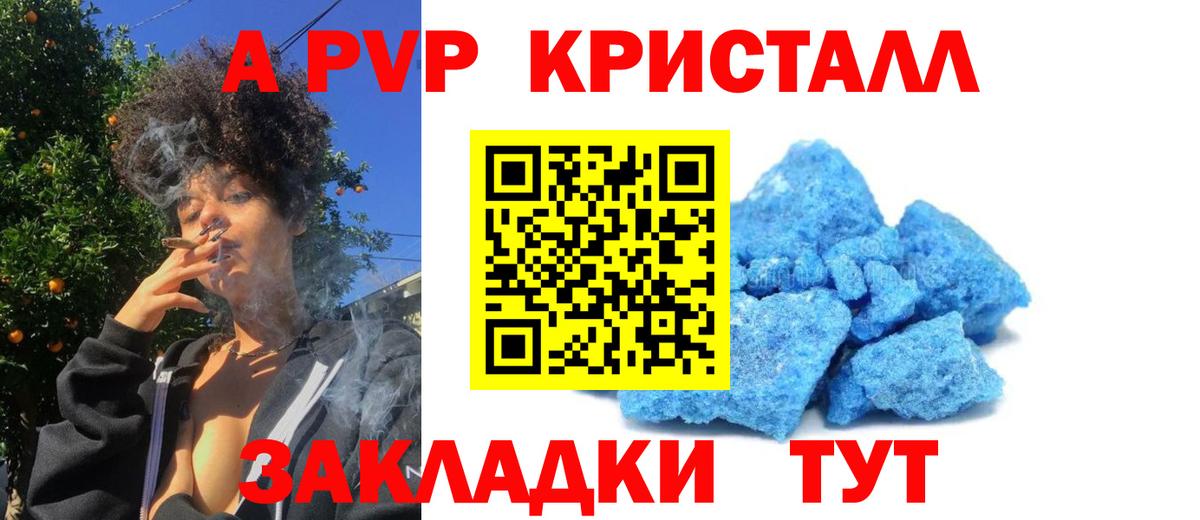 Alfa_PVP Crystall Можга