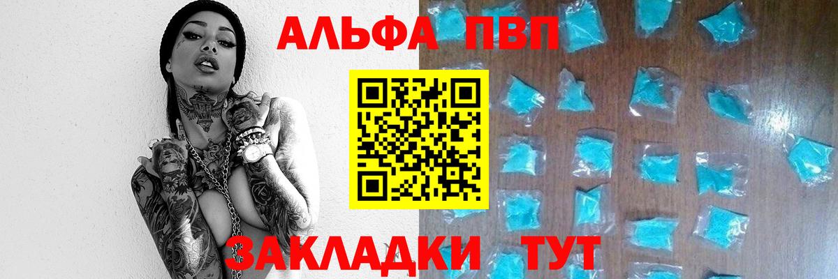 Alfa_PVP кристаллы  Вход с VPN  А ПВП  A PVP кристаллы  А ПВП кристаллы  Можга 