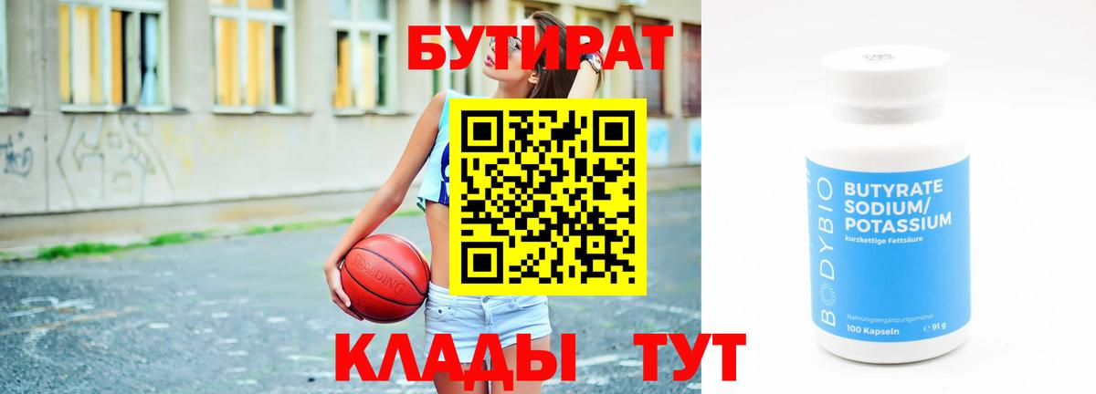БУТИРАТ буратино Можга