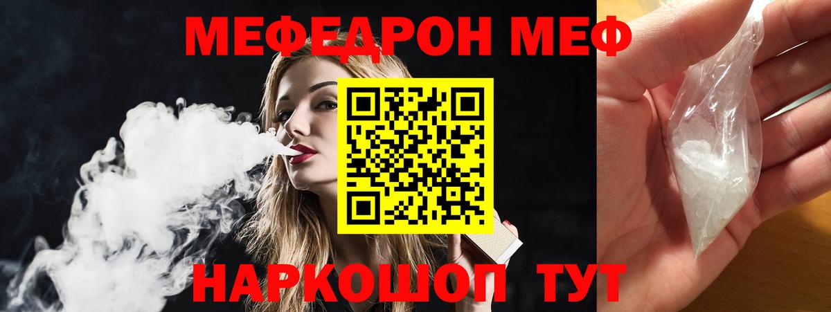 Мефедрон кристаллы Можга