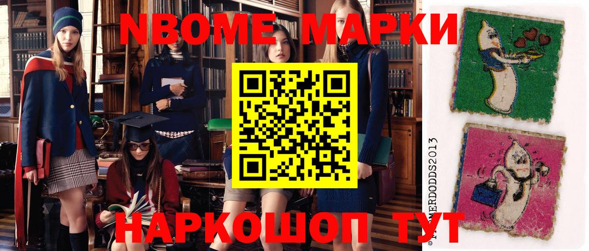Марки NBOMe 1500мкг Можга
