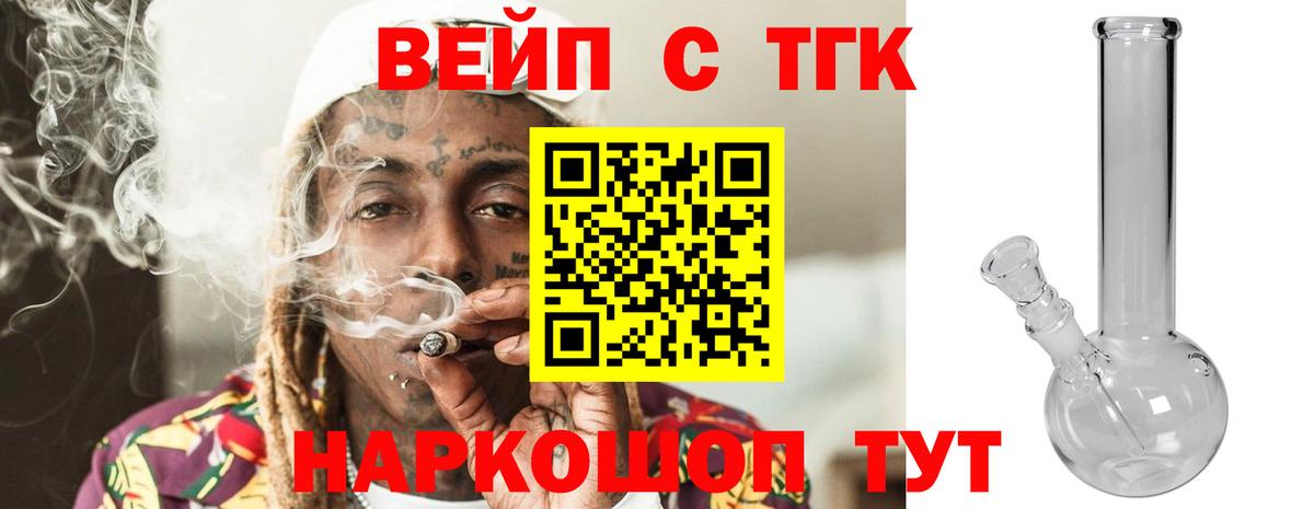 Дистиллят ТГК вейп Можга